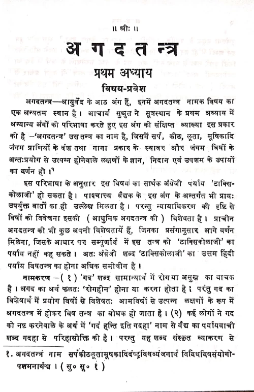 Agad Tantra (HSS 239)